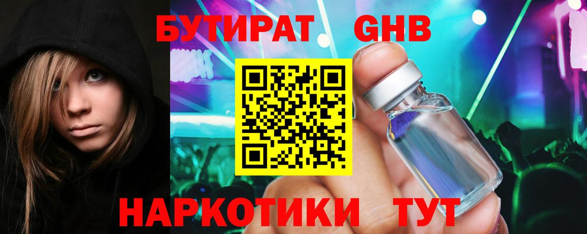 Ивантеевка  Бутират бутандиол  Вход с VPN 