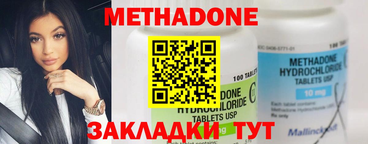 Метадон methadone  Вход с VPN  МЕТАДОН мёд  Ивантеевка 