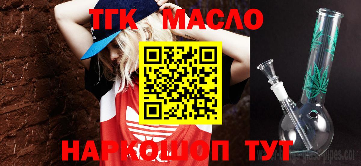 Дистиллят ТГК THC oil Ивантеевка